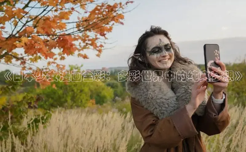 樱花漫画下拉式漫画